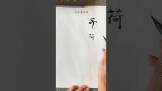 一個人扛著東西。完整內容請觀看頻道長視頻，持續更新中。 learnchinese chineselanguage [upl. by Forward89]