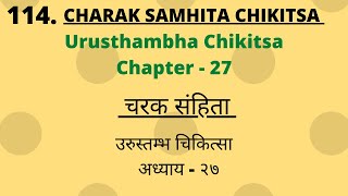 Charak Samhita Chikitsa Sathan Chapter  27  चरक संहिता चिकित्सास्थान अध्याय  27 [upl. by Nnalyrehs]