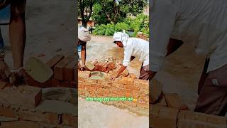 construction rajmistri house civilengineering brickwork viralvideos viralshorts [upl. by Engeddi287]