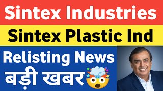 Sintex Industries Share Latest News  Sintex Plastic Industries Share Latest News [upl. by Kresic321]