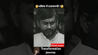 Nitish kumar 💯✅ transformation journey nitishkumar cm pm viralvideo shorts trending bihar [upl. by Sutniuq590]