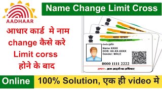 Aadhar Card Name Change Limit Cross Solution Gazette Notification aadhar name change [upl. by Zailer]