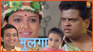 Mulga मुलगा  Dr Amol Kolhe Sharad Ponkshe  Marathi Drama Movie [upl. by Annawad983]