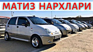 МАТИЗ НАРХЛАРИ 2023 MATIZ NARXLARI 2023SAMARQAND MOSHINA BOZORI 2023 САМАРКАНД МОШИН БОЗОР 2023 [upl. by Eenobe]