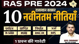 Ras Pre Gk Marathon 2024 राजस्थान सरकार की 10 नवीनतम नीतियाँ  Rajasthan Sarkar Ki Nitiya 2024 Exam [upl. by Reiner]