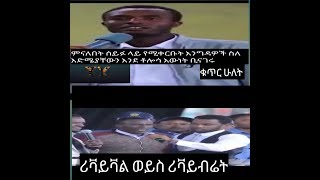 Ethiopian pastor Tolosa amp Afrash funny video Part 2 and Israel Dansa Revraverte [upl. by Yldarb35]