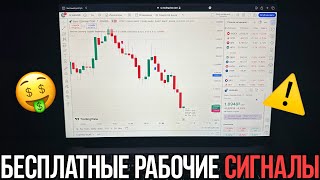 Как ЗАРАБОТАТЬ на СИГНАЛАХ 💸 Этот ИНДИКАТОР TradingView позволяет зарабатывать от 100000₽ в месяц [upl. by Bach196]