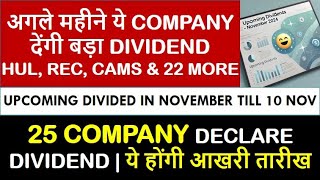 Upcoming Dividend Stocks  Upcoming Dividend Company  Record Date  NSE COMPANY  NOVEMBER 2024 [upl. by Hamal]