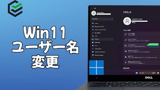 Windows 11 ユーザーアカウントの名前を変更する方法  202306最新 [upl. by Erikson]