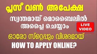 Plus one application 2022 How to apply online Plus one admission 2022 malayalamlive video [upl. by Eissirc]