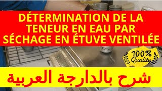 Détermination de la teneur en eau par séchage en étuve ventilée cour laboratoire BTP [upl. by Osber745]