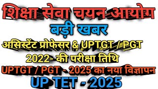 UP TGT PGT Exam Date 2024  UP TGT PGT  2025 New Vacancy ll UP TET 2025 [upl. by Nilats]