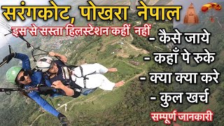 पोखरा नेपाल  Pokhara Nepal Complete Information  Hotel Cost Paragliding Temple [upl. by Ahslek]