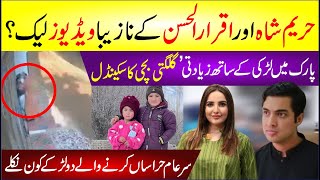 Hareem Shah Aur Iqrar Ul Hassan Ke Nazeba Videos Leak Gilgiti Bachi Ka Scandal  Breaking News [upl. by Gertrudis408]