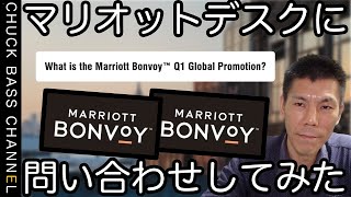 【マリオットホテル】注意事項あり‼︎2021年に発表されたキャンペーンとステータスに応じて付与される宿泊実績についてマリオットボンヴォイホテルデスクに問い合わせしてみた。 [upl. by Anelac]