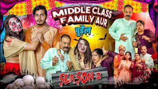 MIDDLE CLASS FAMILY AUR चुड़ैल  SEASON 2  NISHANT CHATURVEDI [upl. by Enahsal930]