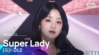 GIDLE 여자아이들  Super Lady 인기가요 inkigayo 20240204 [upl. by Jeromy]