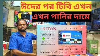 Androide Tv4k tv prise in bangladesh Voice Control tvABC 1 VlogsTriton TvLed tv [upl. by Noerb434]