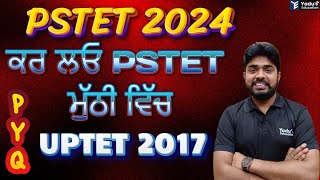 PSTET 2024  Previous Paper  CLASS24  UPTET PAPER 2017  YADUS EDUCATION [upl. by Jeanelle]