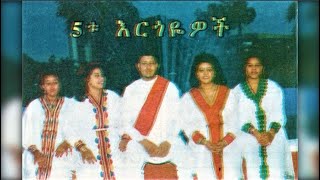 Enana Dubale  Tew Zoma ተው ዞማ 1990 EC [upl. by Sarson]