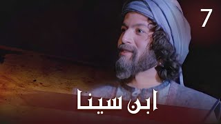 ابن سينا  الحلقة 7  Ibn Sina  Episode 7 [upl. by Origra811]