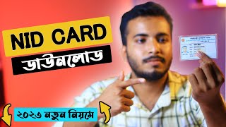 এনআইডি কার্ড অনলাইন কপি ডাউনলোড  NID Card Online Copy Download [upl. by Jacey]