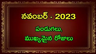 November 2023 calendar  2023 November festivals  Karthika masam 2023 dates [upl. by Artimed38]