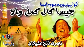 Koi Nahe Mehboob Bhi Aisa Jaisa Kali Kamli Wala He By Nusrat Fateh Ali khan Part 1 [upl. by Rochkind]