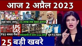 Aaj ke mukhya samachar 2 March 2023  aaj ka taaja khabar  Today Breaking news PM Kisan yojana [upl. by Enela]