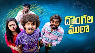 Dongala Muta Full Movie  Latest Full Movies 2024  Dorasai Teja  Neha Koppera Cinema Chupista [upl. by Hoopes]