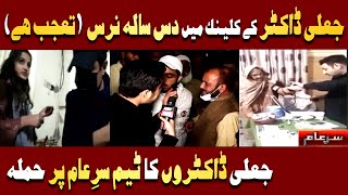 New Sar e Aam  Itni Choti Bacchi ko Nurse kis Ne Banaya  Iqrar Ul Hassan [upl. by Galitea694]