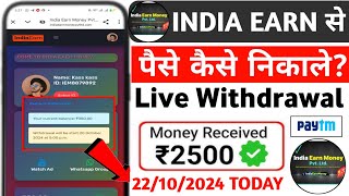 India earn money pvt ltdIndia earn money pvt ltd withdrawalkyc updateopen problemnew update [upl. by Benito]