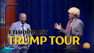 Trump ኢትዮጵያ ትቅደም on Genet show ትራምፕ ኢትዮጵያ ትቅደም ከሚለው ኮርጀ ነው አሜሪካ ፈርስት ያልኩት ቀጣይ የምሄድ equatorial guinea [upl. by Paul]