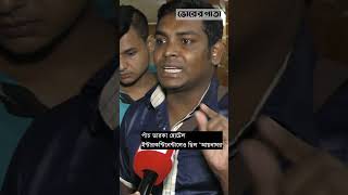 পাঁচ তারকা হোটেল ইন্টারকন্টিনেন্টালেও ছিল ‘আয়নাঘর  InterContinental  Aynaghar  Vorer Pata [upl. by Eillehs]