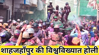 नवाब की होली शाहजहाँपुर  Shahjahanpur Famous Laat Sahab Julus 2024  Shahjahanpur Holi holi [upl. by Hanson36]