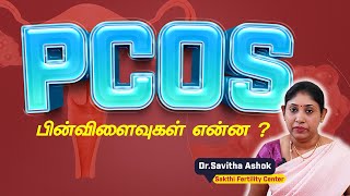 What Is Polycystic Ovary Syndrome PCOS பின்விளைவுகள் என்ன [upl. by Raines]