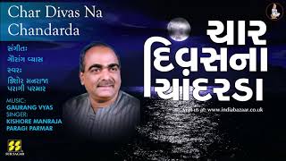 Bhajan Char Divas Na Chandrada  ચાર દિવસનાં ચાંદરડા Singer Kishore Manraja  Music Gaurang Vyas [upl. by Ahsinyd]