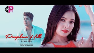 PAMJABANA HELLI Official Video Release 2024  Pushparani Huidrom [upl. by Dor83]