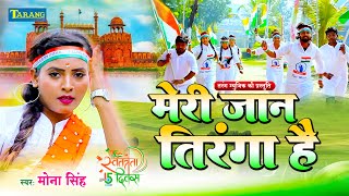 Video  Desh Bhakti Song 2024  15 अगस्त के स्पेशल गीत15 August Song 2024DeshBhakti [upl. by Annasor]