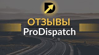 Отзыв ученика курса ProDispatch Константин [upl. by Snej620]