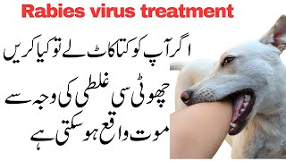 Dog bite treatmentRabies virus treatment [upl. by Marjy367]