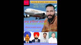 sad song jahaja  ਗੁਰਪ੍ਰੀਤ ਰਾਏ lyrics Amarjit Anjan subcrib this chanal [upl. by Xxam]