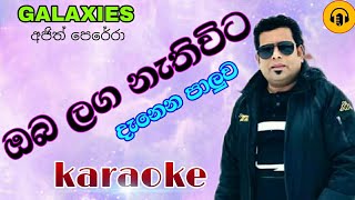 Oba laga nathivita danena paluwa karaokeajith perera galaxiessinhala karaoke songs [upl. by Aay461]