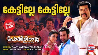 Kettille Kettille  Video Song  Pokkiri Raja  Mammootty Prthviraj Shriya Saran  Jassie Gift [upl. by Angid]