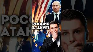 Россия может атаковать США и другие страны НАТО [upl. by Weihs929]