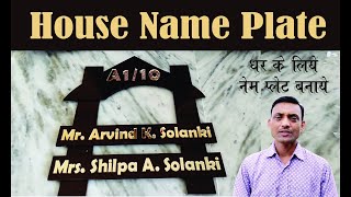 House Name Plate  Ghar K liye Name Plate Kaise Banaye [upl. by Suzan]