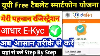 digi shakti portal registration kaise kare digishakti portal se aadhar ekyc kaise kare [upl. by Victoria]