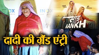 Saand ki Aankh Trailer Prakashi Dadis grand entry on stage with Taapsee amp Bhumi  Shudh Manoranjan [upl. by Odie]