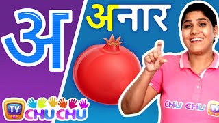 अ से अनार  Hindi Varnamala Geet  Hindi Alphabet Song  ChuChu TV Hindi ISL Videos [upl. by Oeht]