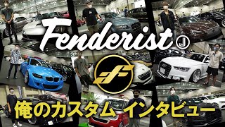 超絶カスタム満載！俺のカスタム＜FENDERIST JAPAN 2022＞エアフォース装着オーナー様インタビュー！ [upl. by Egedan]